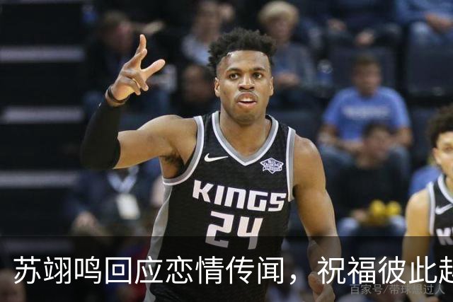 苏翊鸣回应恋情传闻，祝福彼此越来越好，4个月前官宣和朱易恋情